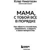 Книга "Мама, с тобой все в порядке", Клэр Никогосян - 3