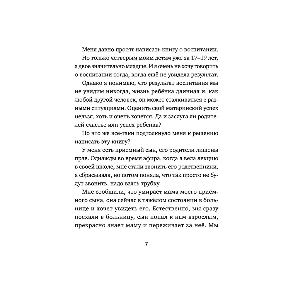 Книга "Мама слышит тебя. Тонкое искусство баланса между личными границами и безграничной любовью", Мока Лиза - 7