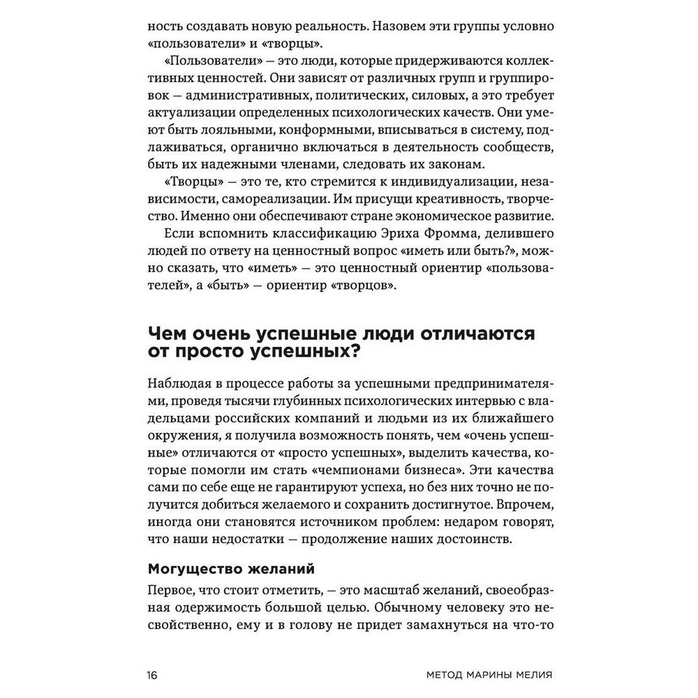 Книга "Метод Марины Мелия. Как усилить свою силу", Марина Мелия - 8