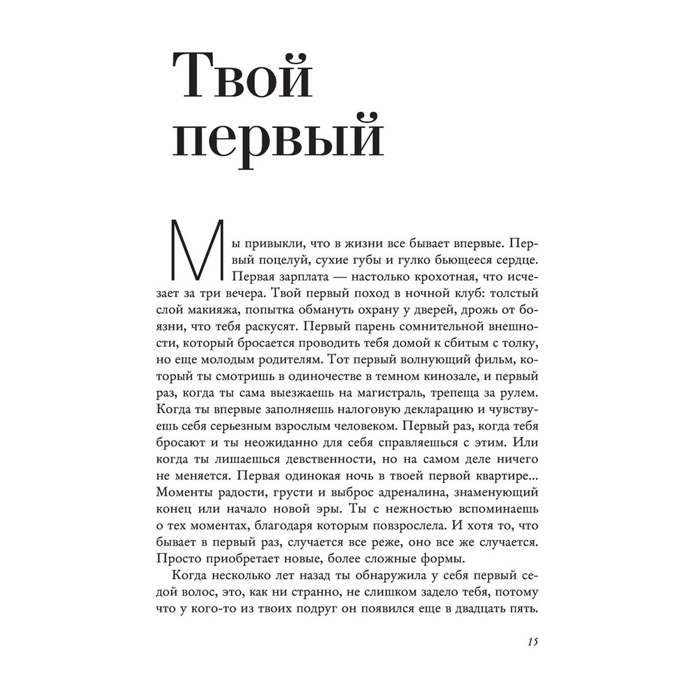 Книга "Старше, но лучше. Искусство взрослеть, не старея", Софи Мас, Каролин де Мегре - 7