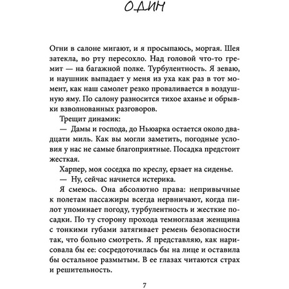 Книга "Пять абсолютных незнакомцев", Натали Д. Ричардс - 5