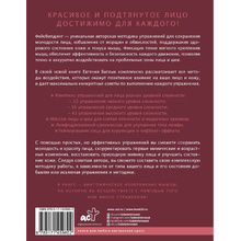 Книга "Правильный фейсбилдинг и тейпирование. Неинвазивные методы сохранения молодости лица", Евгения Баглык