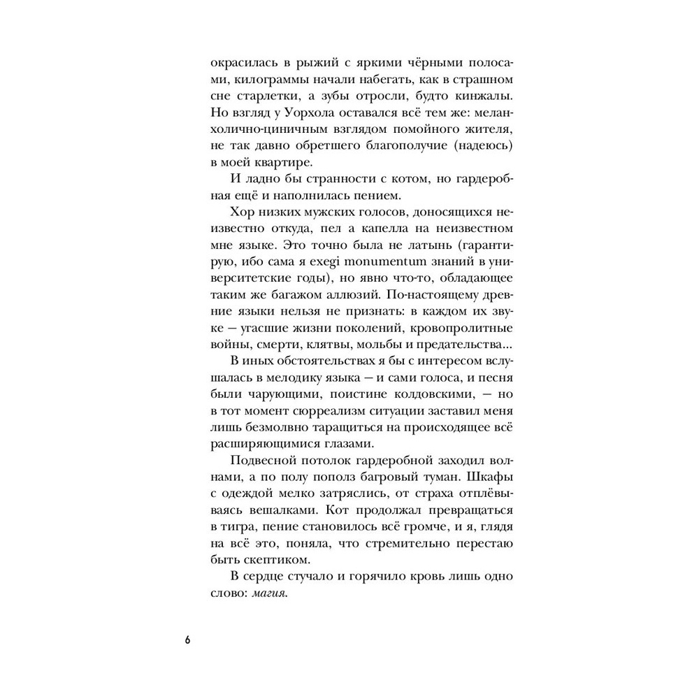 Книга "Улыбнись мне, Артур Эдинброг", Крейн А - 6