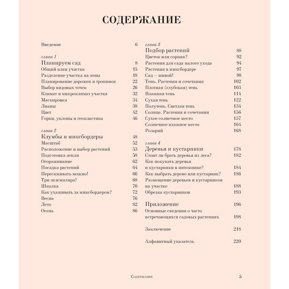 Книга "Все в сад! О том, как превратить дачный участок в райский уголок", Ирина Чадеева - 6
