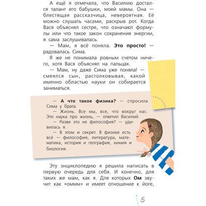 Книга "Физика с Машей Трауб и Василием Колесниковым", Маша Трауб - 6