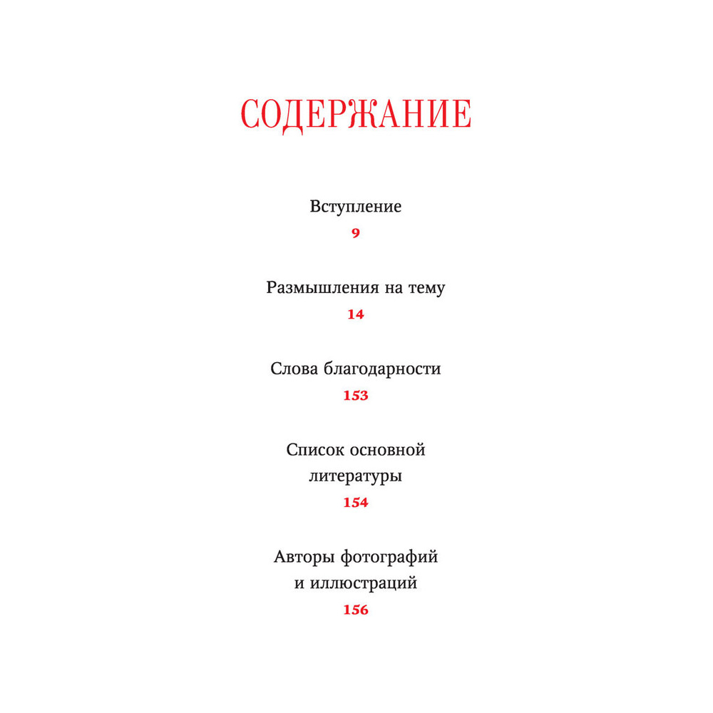 Книга "Секретное оружие. История красной помады", Рейчел Фелдер - 6