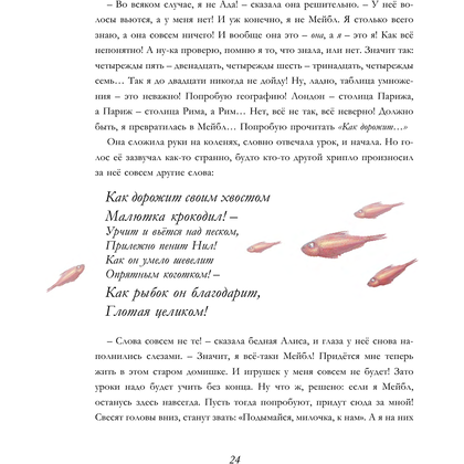 Книга "Алиса в Стране чудес. Алиса в Зазеркалье" (иллюст. Г. Зинько), Льюис Кэрролл - 6