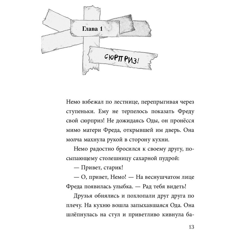 Книга "Не открывать! Магия! (#5)", Шарлотта Хаберзак - 7