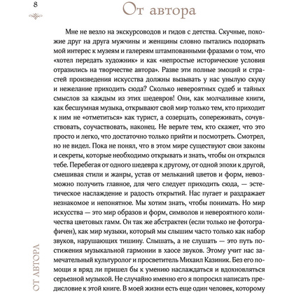 Книга "Искусство для артоголиков", Гай Ханов - 7