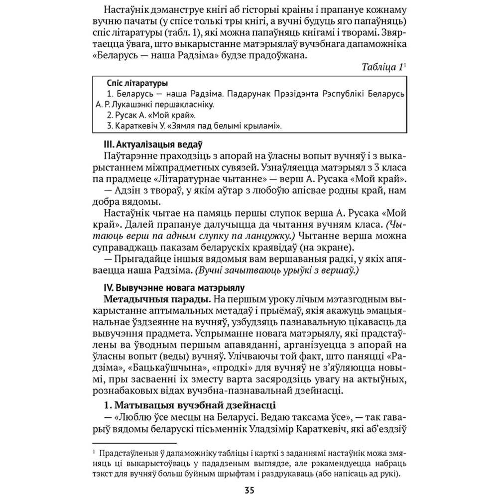 Чалавек i свет. 4 клас. Мая Радзiма - Беларусь. Вучэбна-метадычны дапамапожнiк для настаўнiкаў, Паноў С.В., Русак І.П., Аверсэв - 5