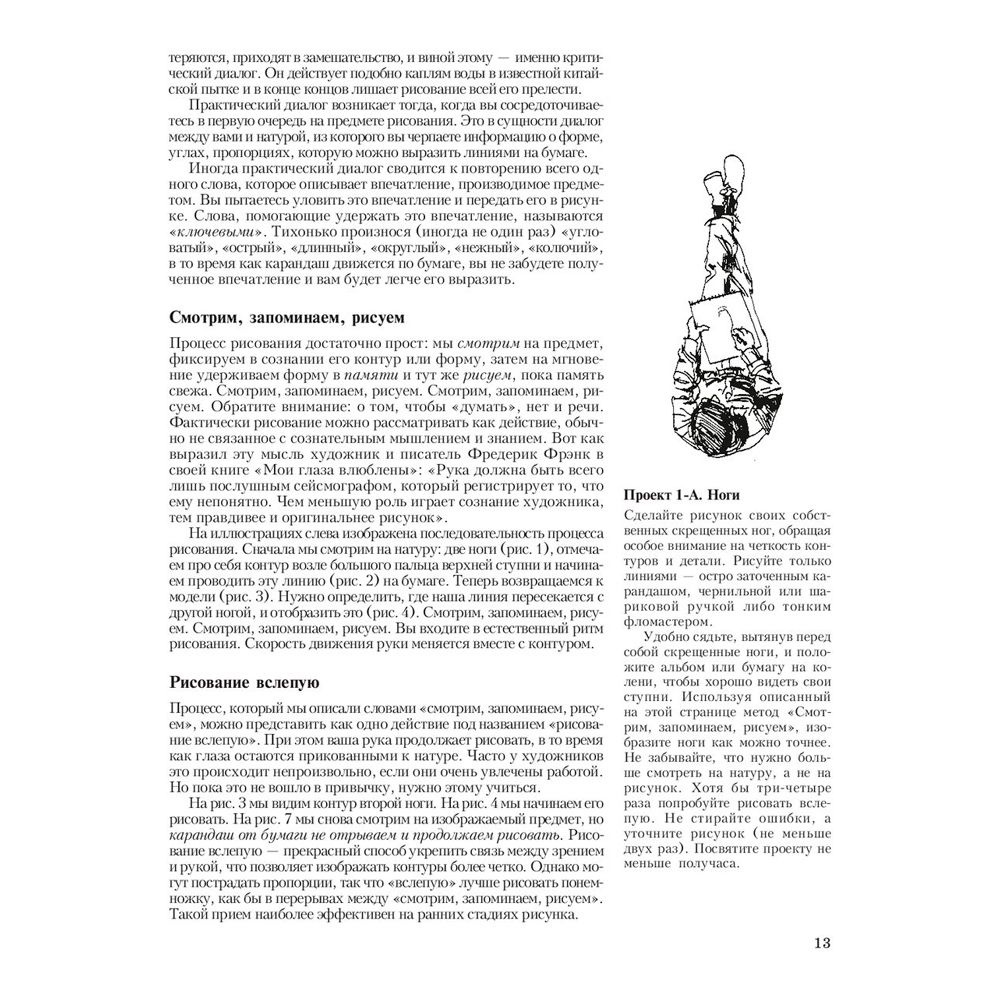 Книга "Искусство рисунка", Берт Додсон - 9