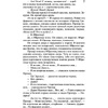 Книга "Угрюм-река", Шишков В. - 7