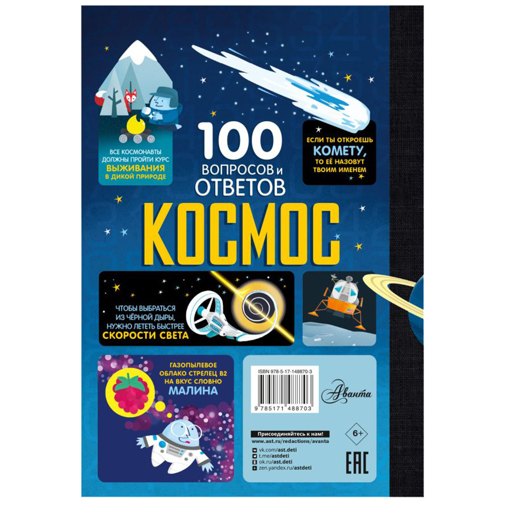 Книга "Космос", Джером Мартин, А. Фрит - 2