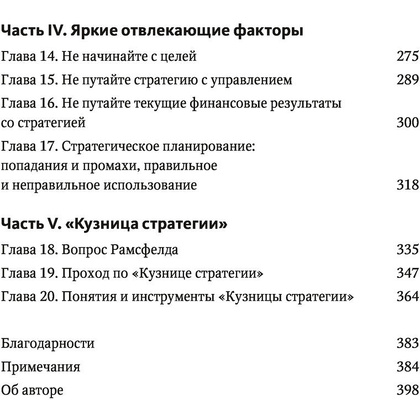 Книга "Взлом стратегии. Начните с главного и получите результат", Ричард Румельт - 3