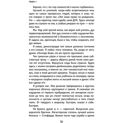 Книга "Продавец обуви. Как я создал Nike. Версия для детей и подростков", Фил Найт - 7