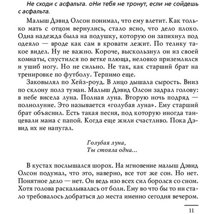 Книга "Воображаемый друг", Стивен Чбоски - 5