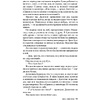 Книга "Code. Носители", Джон Маррс - 8