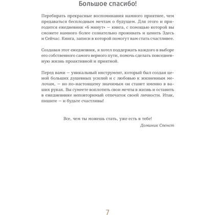 Ежедневник  "6 минут. Ежедневник, который изменит вашу жизнь" (деним), Спенст Д. - 4
