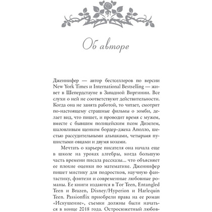 Книга "Корона из золотых костей", Дженнифер Арментроут - 4