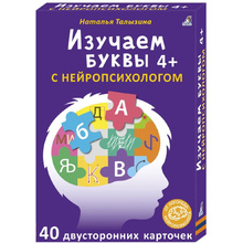 Карточки развивающие "Асборн - карточки. Изучаем буквы с нейропсихологом 4+"