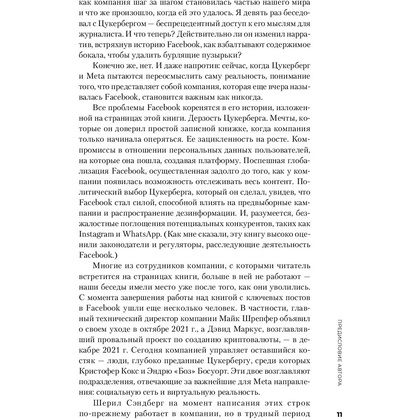 Книга "Социальная сеть, изменившая мир: От стартапа до метавселенной", Стивен Леви - 8