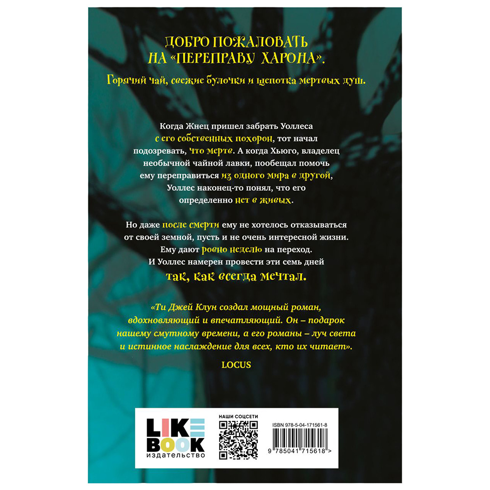 Книга "Под шепчущей дверью", Ти Джей Клун - 12