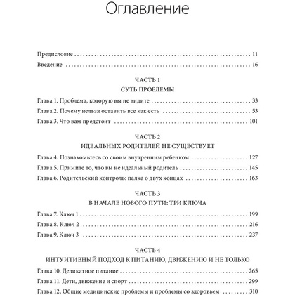 Книга "Не заставляйте доедать! Психология здорового питания для детей и родителей", Самнер Брукс, Эми Северсон - 3
