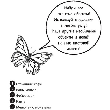 Раскраска "Скрытые миры" - 3