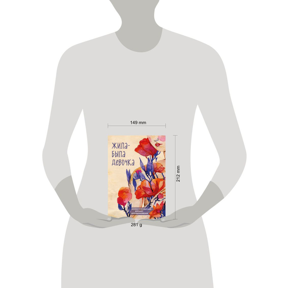 Книга "Жила-была девочка. Иллюстрированный блокнот", Аглая Датешидзе - 4