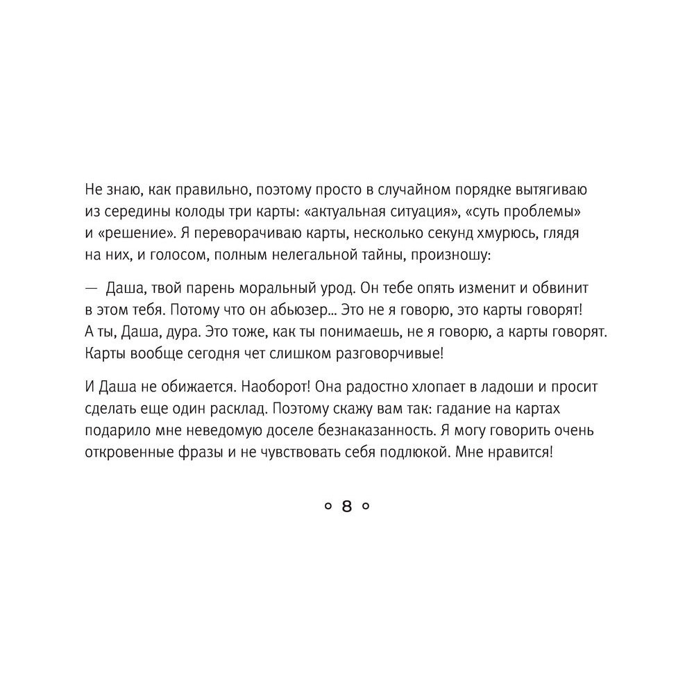 Карты "Шестое чувство. Как предсказывать своё будущее, не привлекая внимания санитаров. Метафорические карты",  Краснова Н.  - 10
