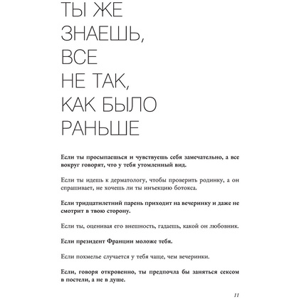 Книга "Старше, но лучше. Искусство взрослеть, не старея", Софи Мас, Каролин де Мегре - 3