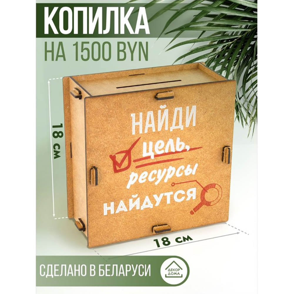 Набор для творчества "Умная копилка" тип 3 - 2
