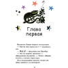 Книга "Ведьмочка Винни и вредная тетушка", Лора Оуэн - 10