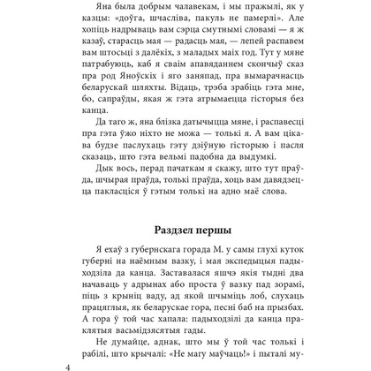 Книга "Дзiкае паляванне караля Стаха", Уладзiмiр Караткевiч  - 4