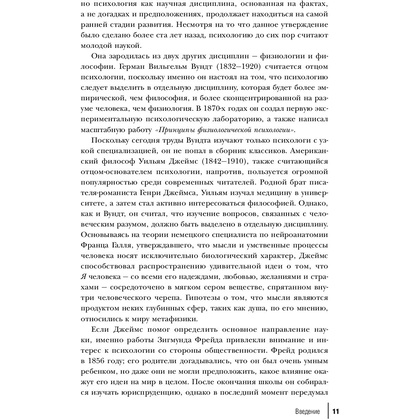 Книга-саммари "50 великих книг по психологии" - 11