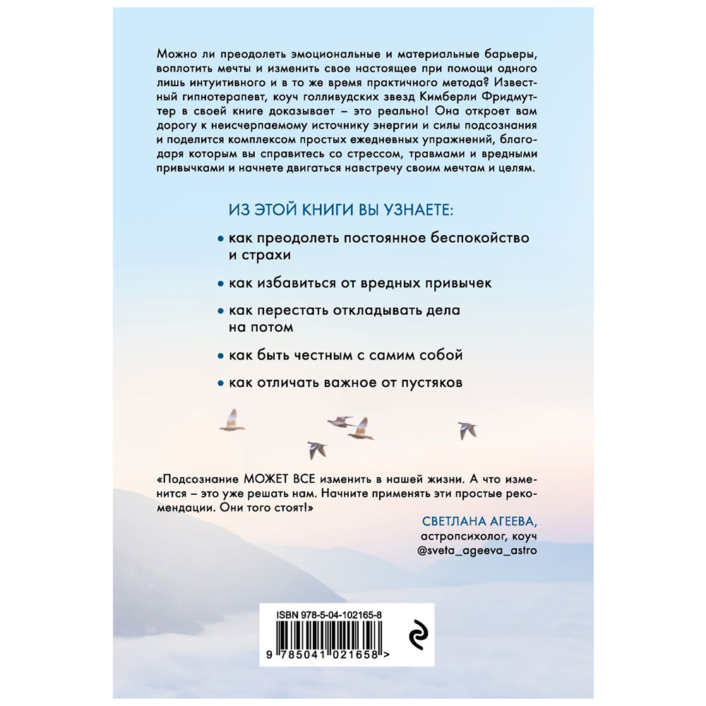 Книга "Сила позитивного мышления. Используй энергию подсознания для счастливой жизни", Кимберли Фридмуттер  - 14
