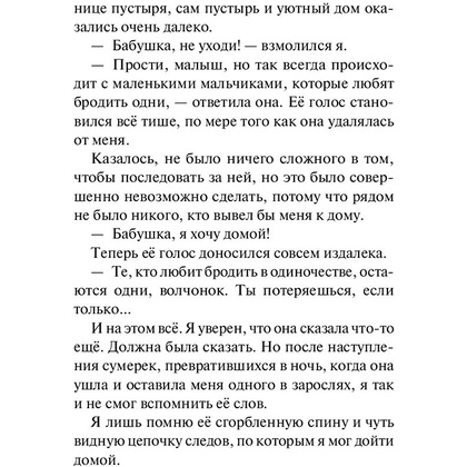 Книга "Забытые тайны (#3)", Карли Уэст - 7