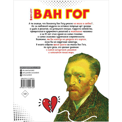 Книга "Ван Гог. Путь с Земли на небеса", Филипп Осборн - 8