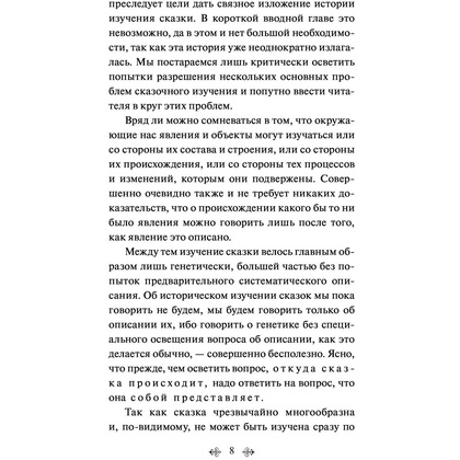 Книга "Морфология волшебной сказки", Владимир Пропп - 9