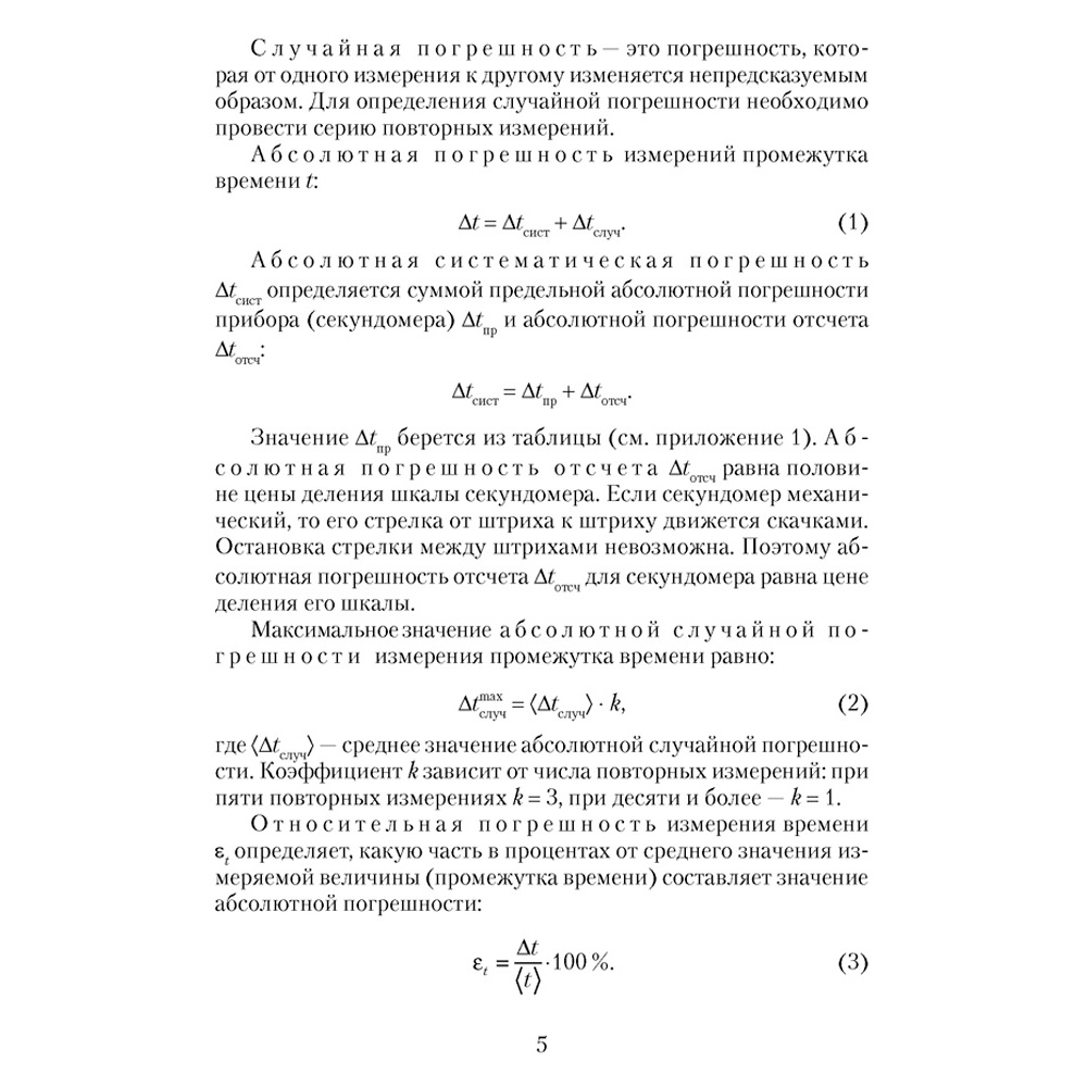 Физика. 9 класс. Тетрадь для лабораторных работ, Исаченкова Л. А.,Захаревич Е. В., Аверсэв - 3