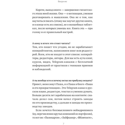 Книга "Пиши, ленивая *опа. Как писать понятные тексты", Павел Федоров - 4