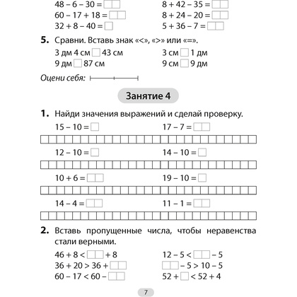 Математика. 3 класс. Увлекательная считалочка, Завадская Н., Аверсэв - 5