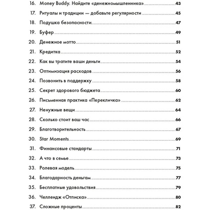 Книга "Девушка с деньгами: Рабочая тетрадь по личным финансам", Анастасия Веселко - 3