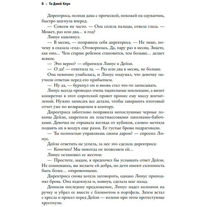 Книга "Дом в лазурном море", Клун Ти Джей - 4