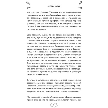 Книга "Обретая суперсилу. Как я поверил, что всё возможно. Автобиография", Джей Майкл Стражински - 8