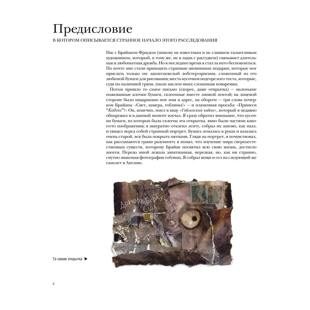 Книга "Гоблины! с иллюстрациями Брайана Фрауда", Ари Берк, Брайан Фрауд - 5