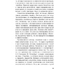 Книга "Метод Триггер. Приемы провокативной психологии", Валерия Артемова - 10