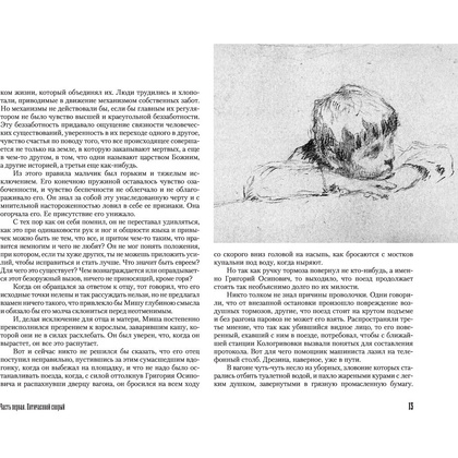 Книга "Доктор Живаго" (иллюст. Л. Пастернака), Борис Пастернак - 12
