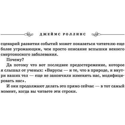 Книга "Царство костей", Джеймс Роллинс - 10