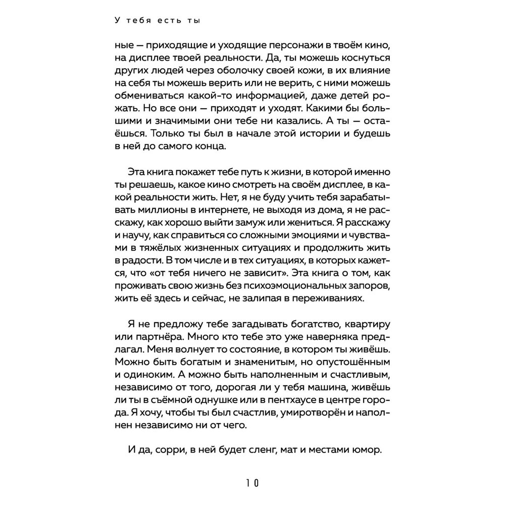 Книга "У тебя есть ты. Книга-тренинг о том, как помочь себе в сложных ситуациях", Маргарита Быстрякова - 9